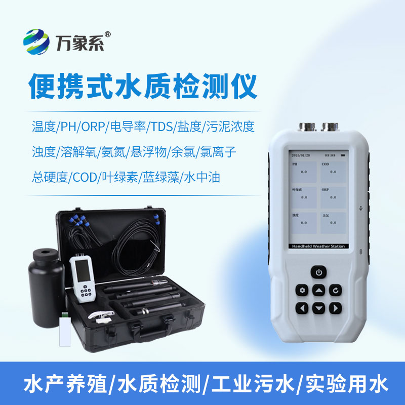 手持式氨氮检测仪